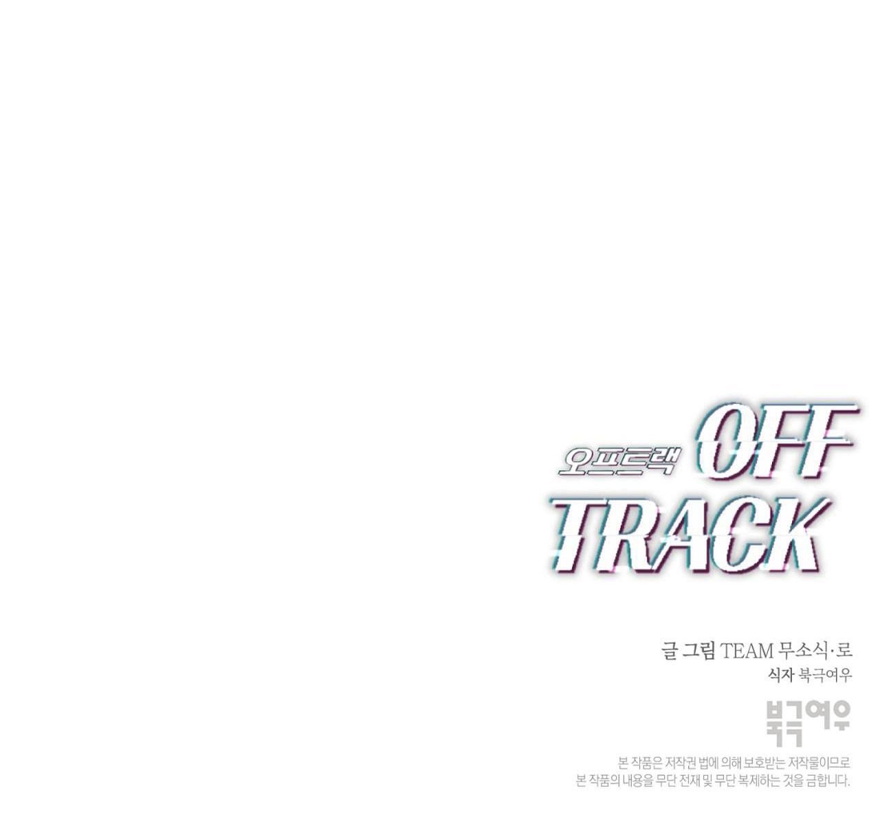đọc truyện Off Track Chương 21 ảnh 89 tại Giả Dược