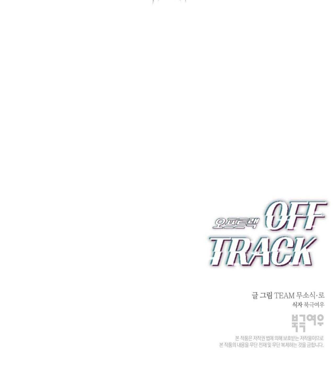 đọc truyện Off Track Chương 23 ảnh 89 tại Giả Dược