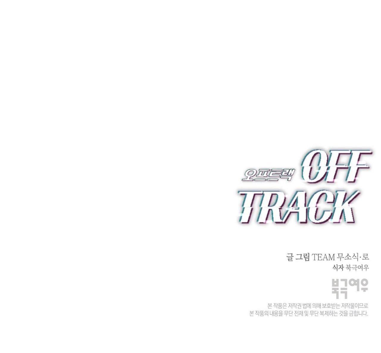 đọc truyện Off Track Chương 24 ảnh 78 tại Giả Dược