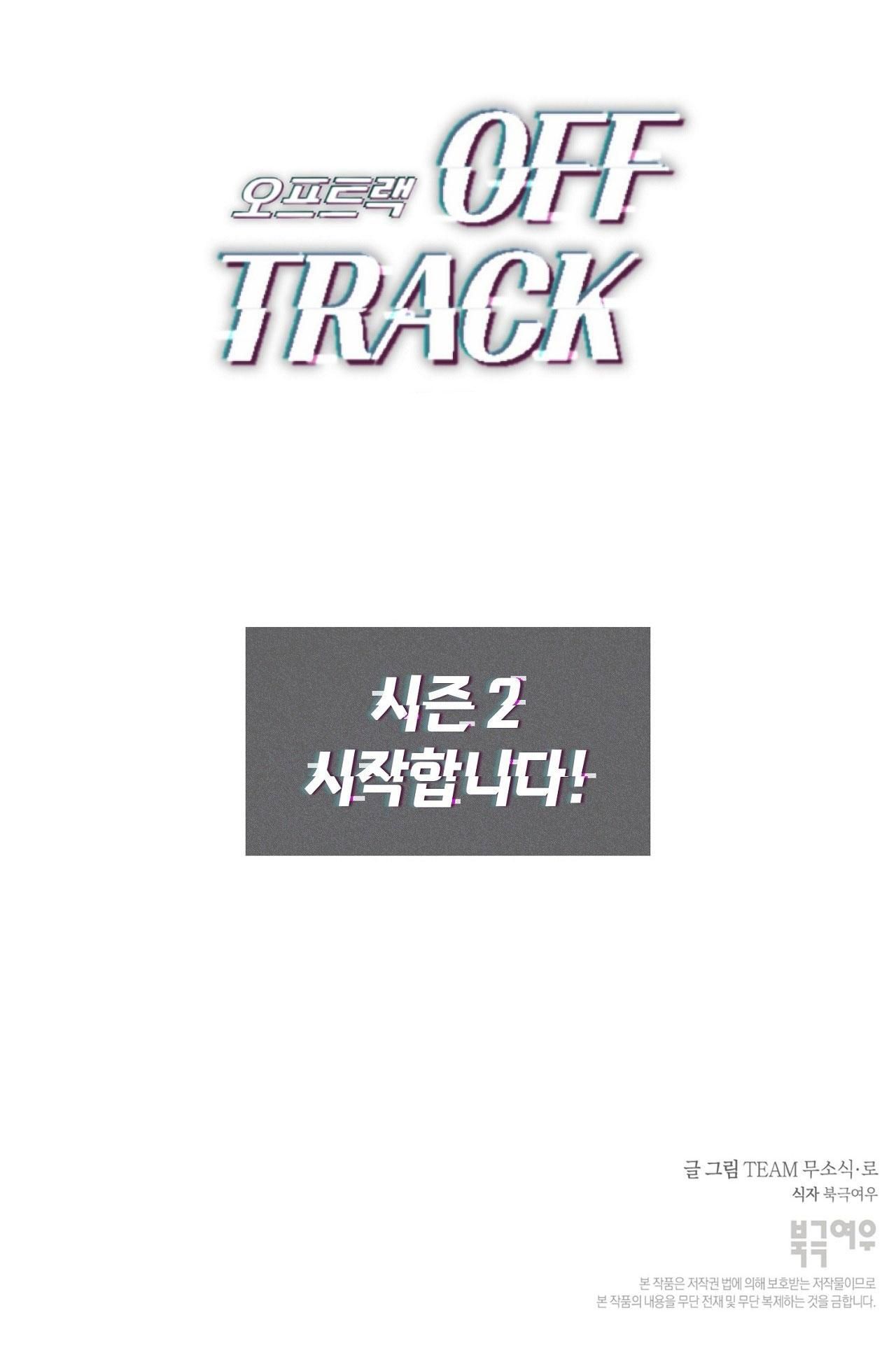 đọc truyện Off Track Chương 26 ảnh 89 tại Giả Dược