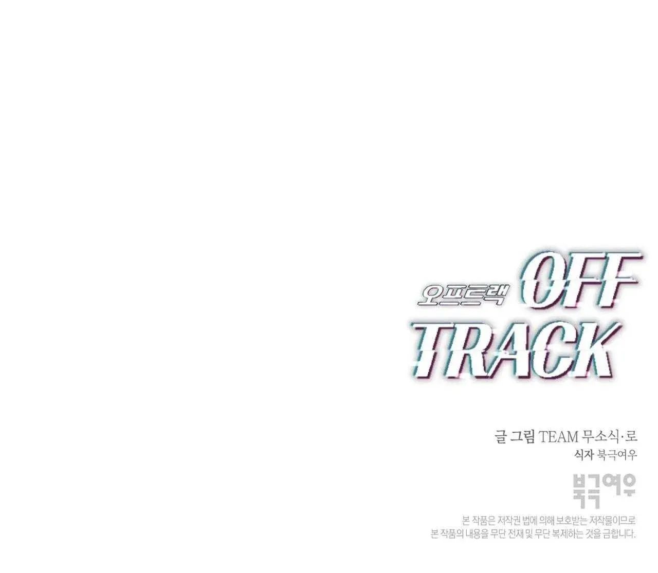 đọc truyện Off Track Chương 30 ảnh 84 tại Giả Dược