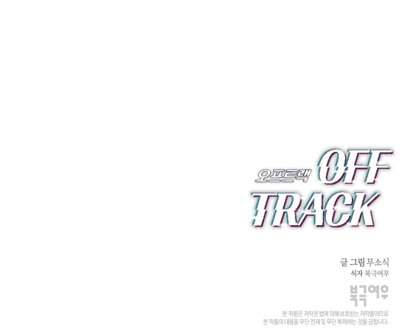 đọc truyện Off Track Chương 32 ảnh 82 tại Giả Dược