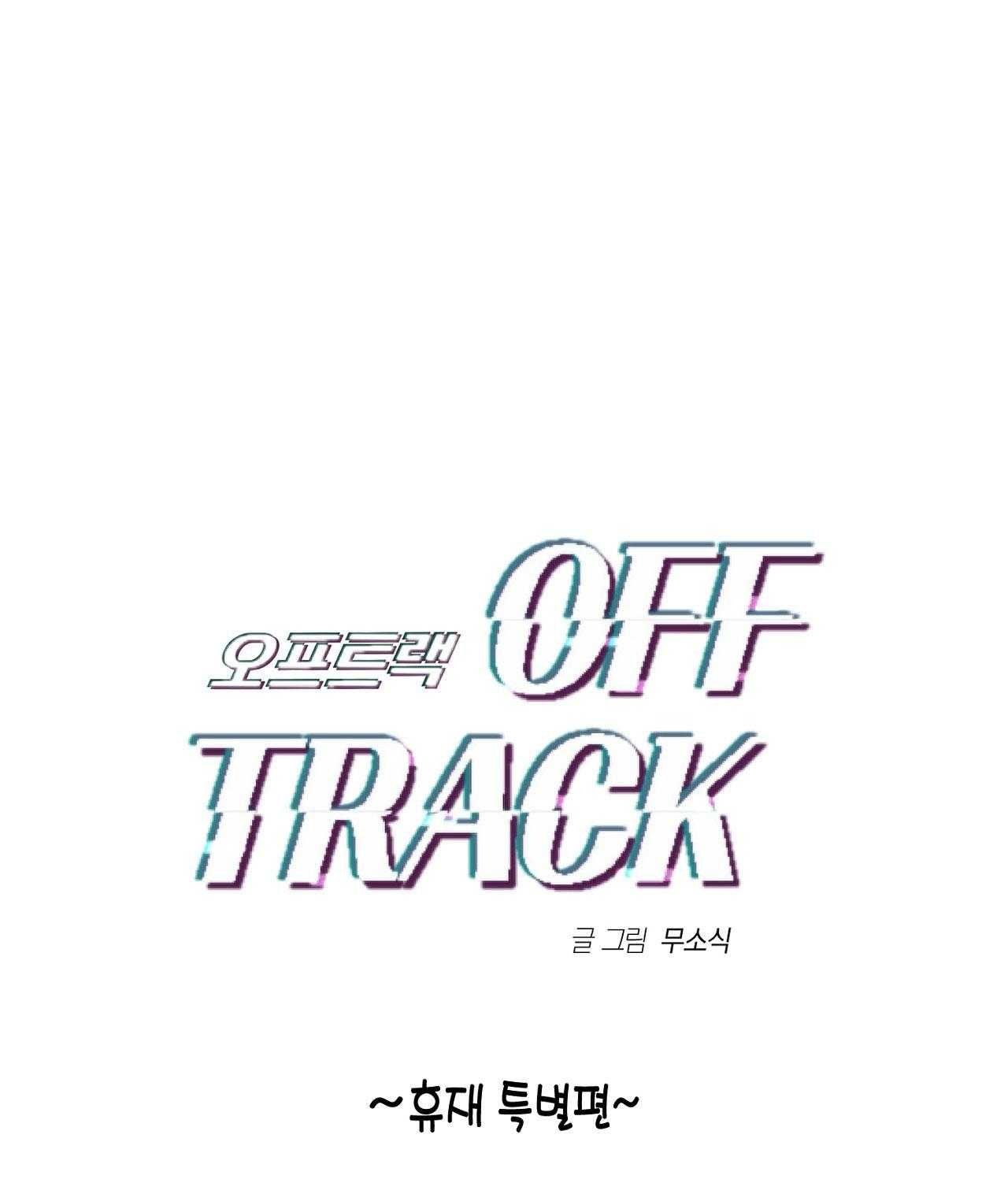 đọc truyện Off Track Chương 34.1 ảnh 2 tại Giả Dược