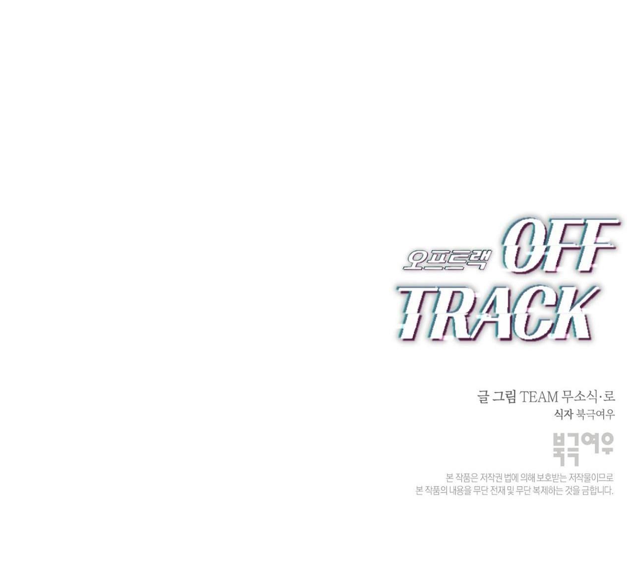 đọc truyện Off Track Chương 4 ảnh 82 tại Giả Dược