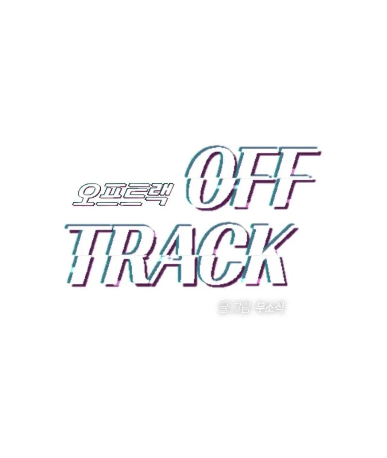 đọc truyện Off Track Chương 40 ảnh 46 tại Giả Dược