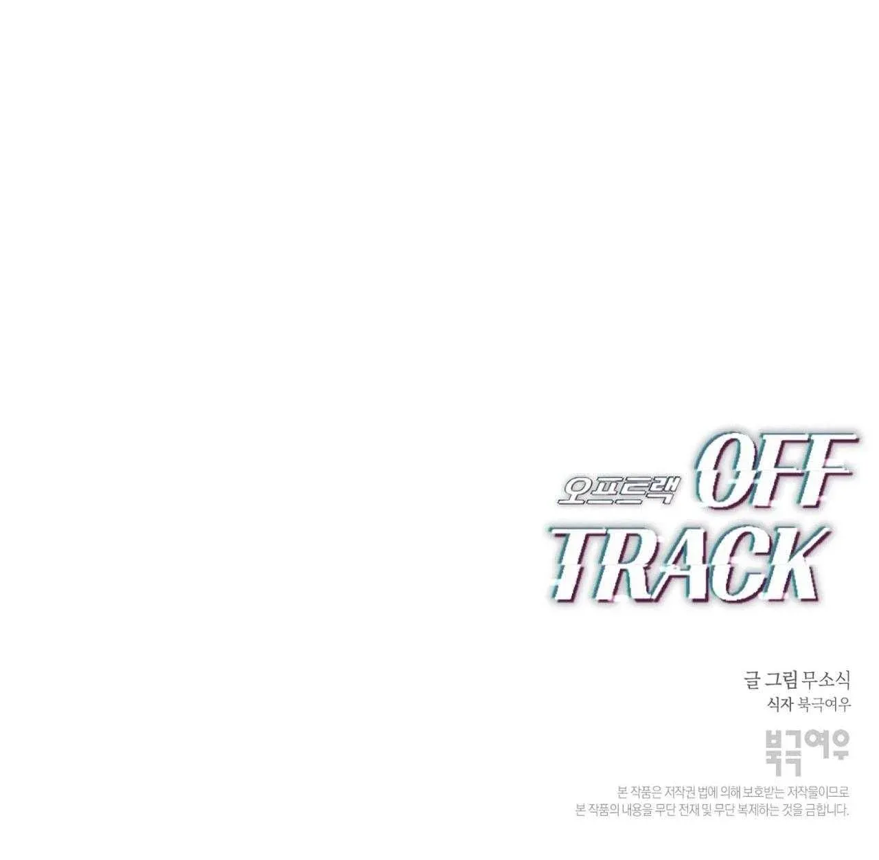 đọc truyện Off Track Chương 44 ảnh 73 tại Giả Dược