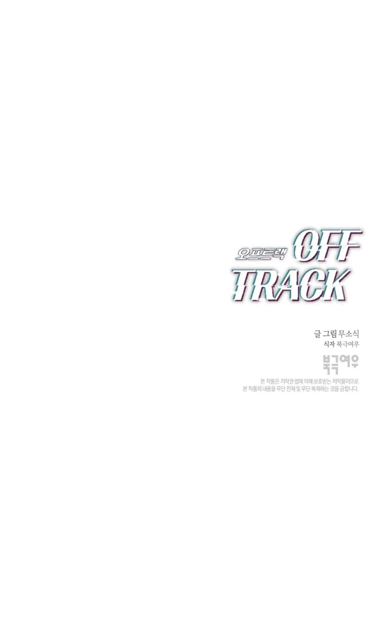 đọc truyện Off Track Chương 46 ảnh 79 tại Giả Dược