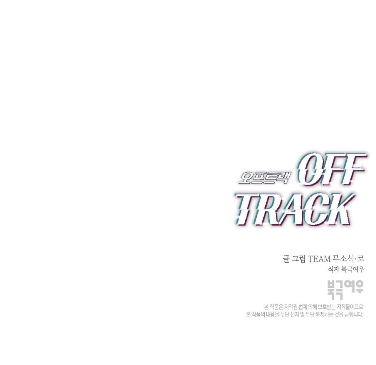 đọc truyện Off Track Chương 5 ảnh 83 tại Giả Dược