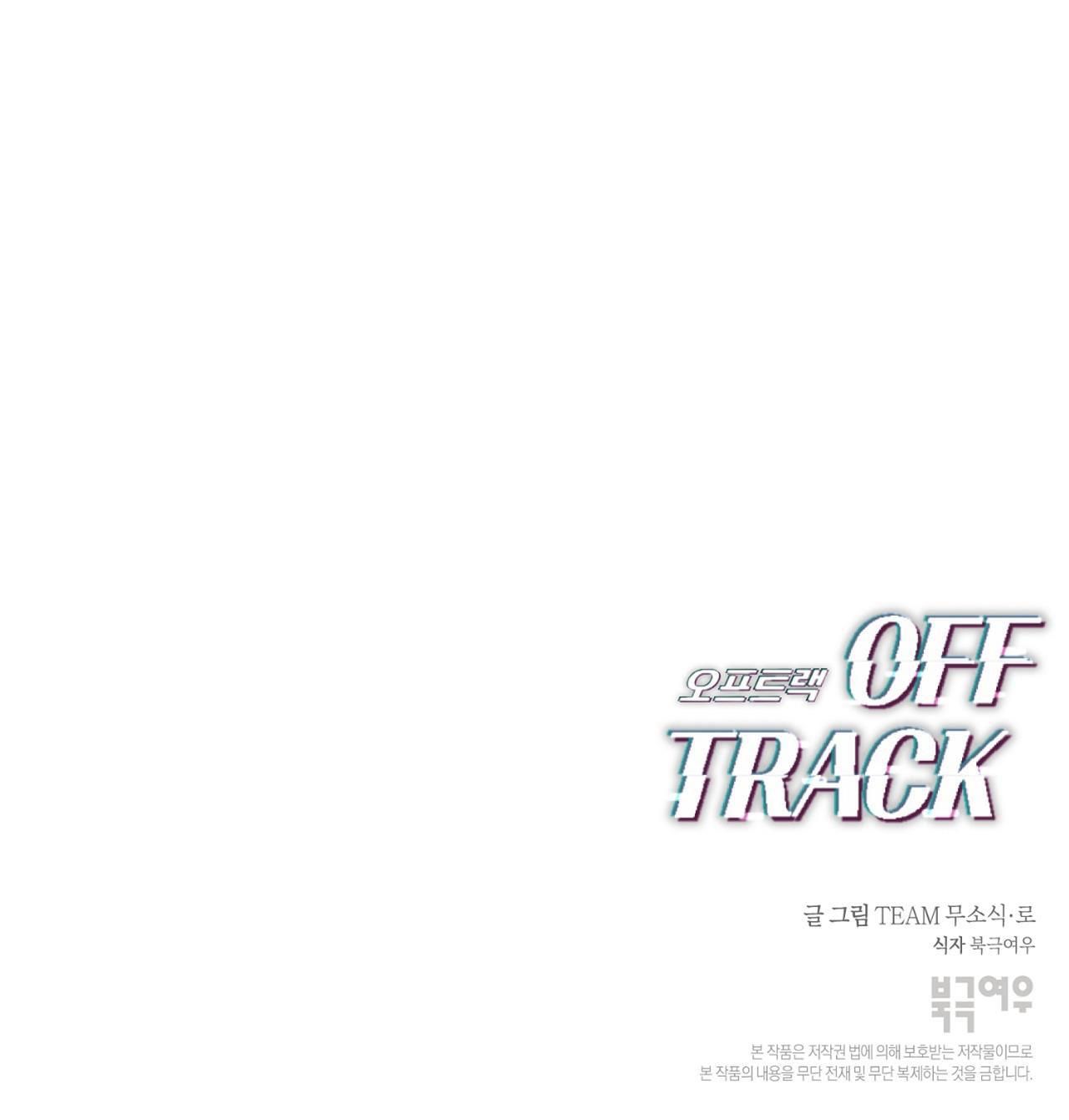 đọc truyện Off Track Chương 9 ảnh 95 tại Giả Dược