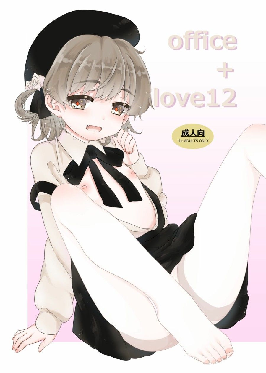 Office + Love 12 Oneshot page 1 - Giả Dược