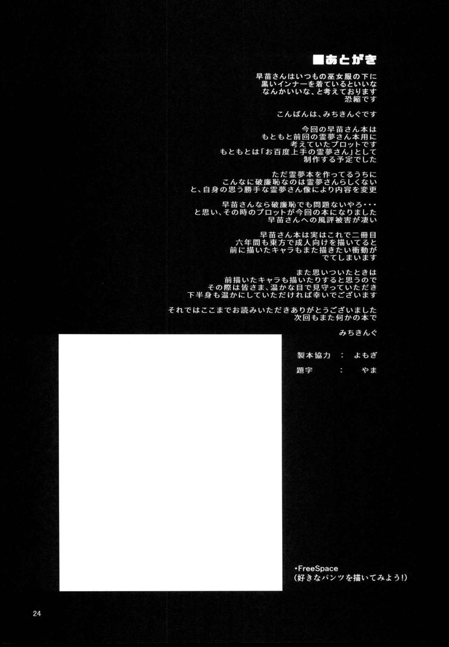 Ohyakudo Jouzu No Sanae-san (touhou Project) Oneshot page 25 - Giả Dược