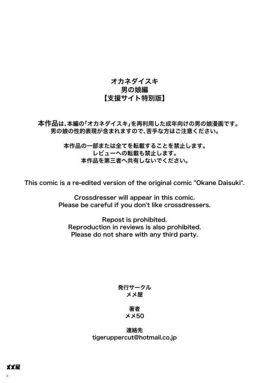 Okane Daisuki -otokonoko Hen- Oneshot page 3 - Giả Dược