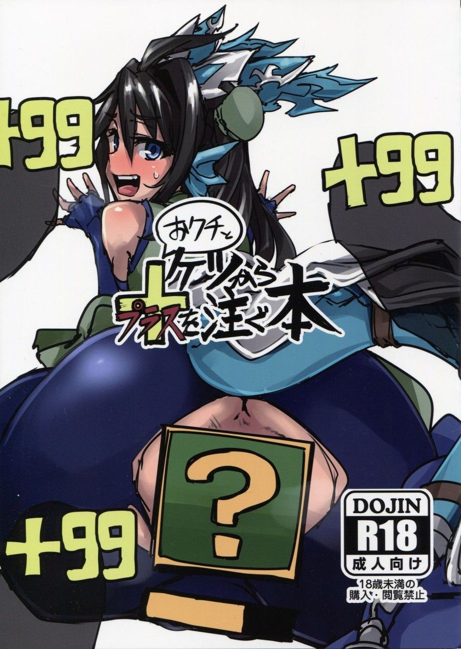 Okuchi To Ketsu Kara Plus O Sosogu Hon (puzzle & Dragons) Oneshot page 1 - Giả Dược