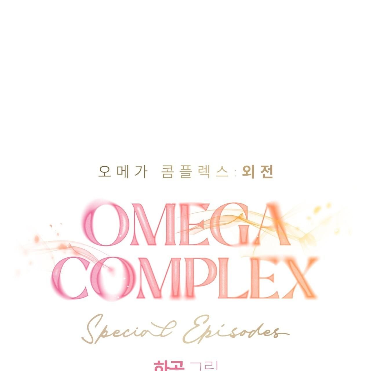 đọc truyện Omega Complex (end) Chương 47 ảnh 15 tại Giả Dược
