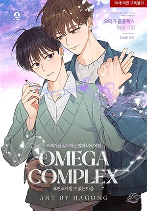 đọc truyện Omega Complex (end) Giả Dược