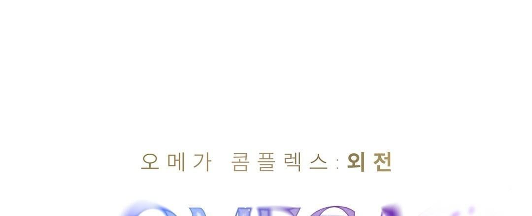 đọc truyện Omega Complex Chương 50 ảnh 37 tại Thiên Thai Truyện