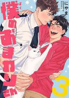 đọc truyện [on- Going] Boku No Omawari-san Thiên Thai Truyện