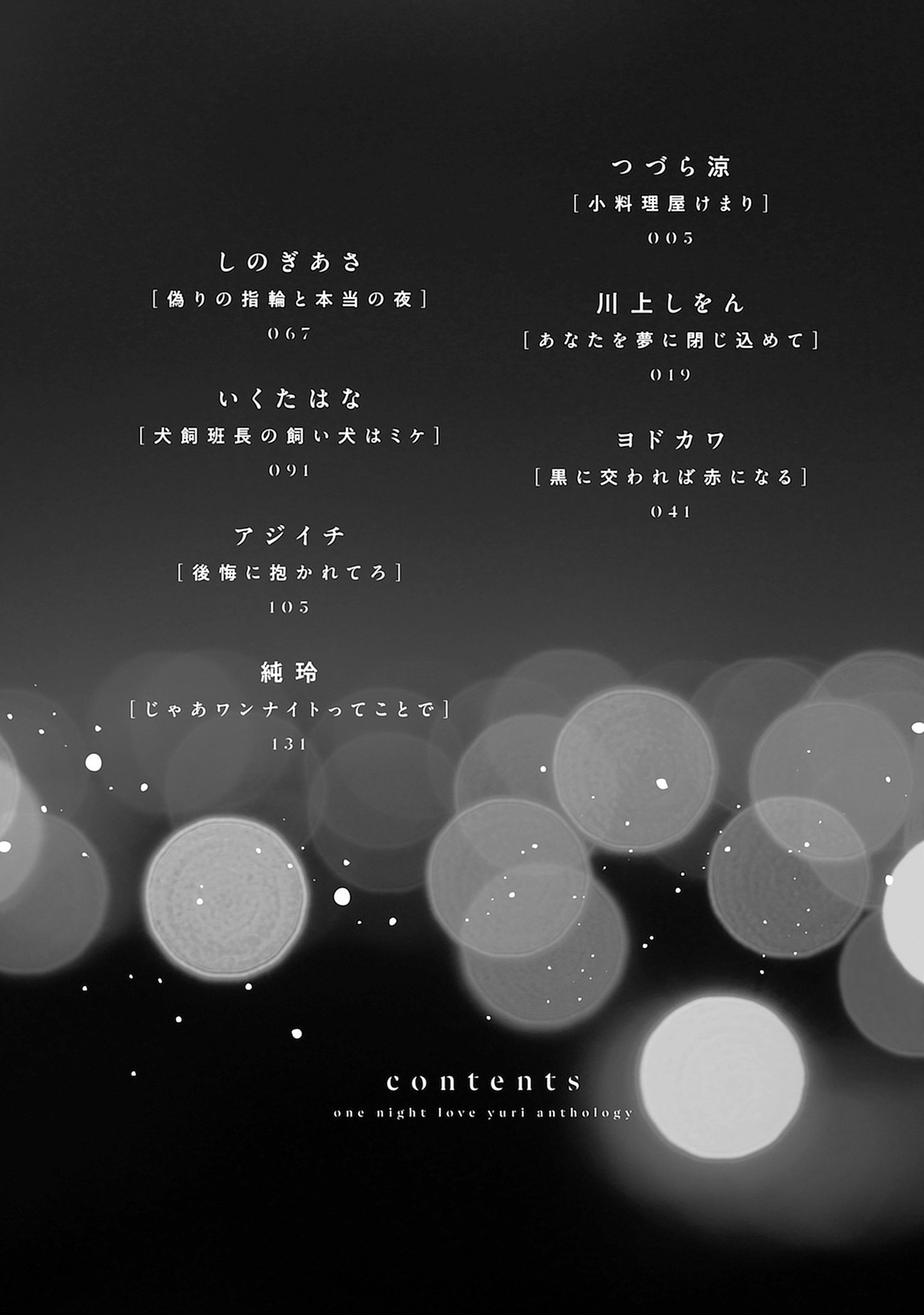 đọc truyện One Night Love Yuri Anthology Chương 1 ảnh 5 tại Thiên Thai Truyện