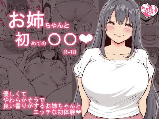 đọc truyện Onee-chan To Hajimete No 〇〇 Chương 1 ảnh 2 tại Giả Dược
