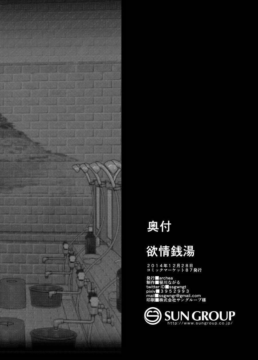 đọc truyện Oneshot Bl Archea Sasagawa Nagaru Chương 6 ảnh 25 tại Truyện Dạ Ký