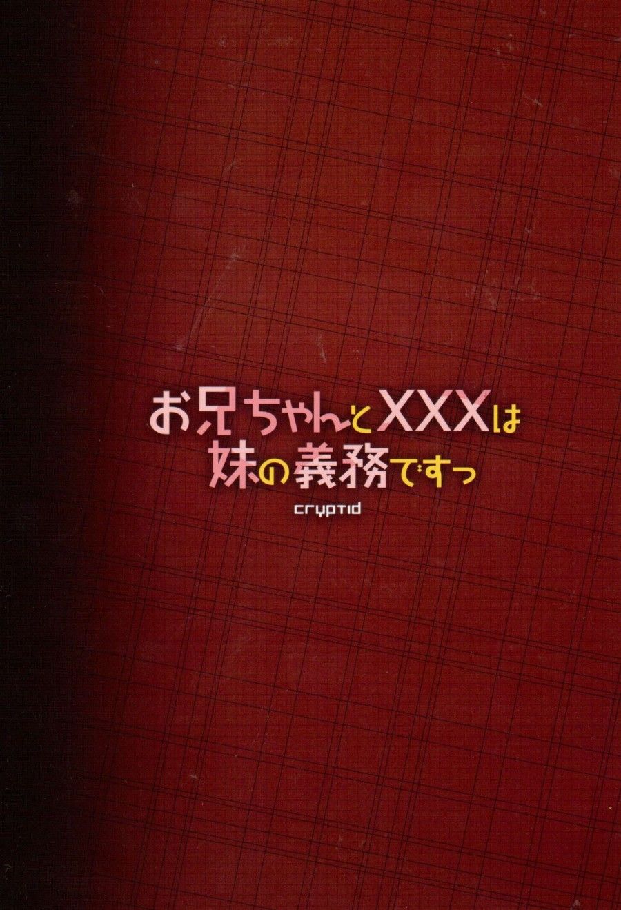 Onii-chan To Xxx Wa Imouto No Gimu Desu (to Love-ru) Oneshot page 18 - Giả Dược
