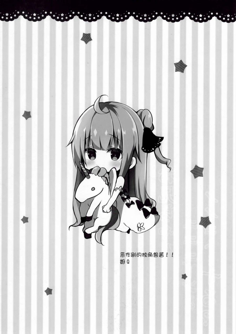 Onii-chan Unicorn To Iikoto... Suru? Oneshot page 16 - Giả Dược