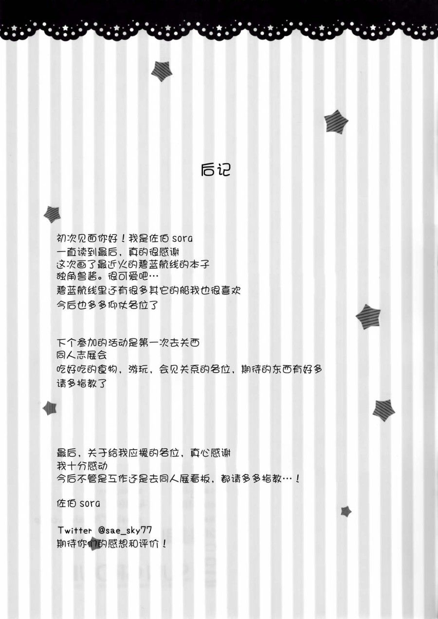 Onii-chan Unicorn To Iikoto... Suru? Oneshot page 17 - Giả Dược