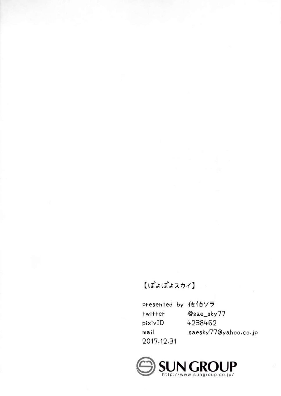 Onii-chan Unicorn To Iikoto... Suru? Oneshot page 18 - Giả Dược