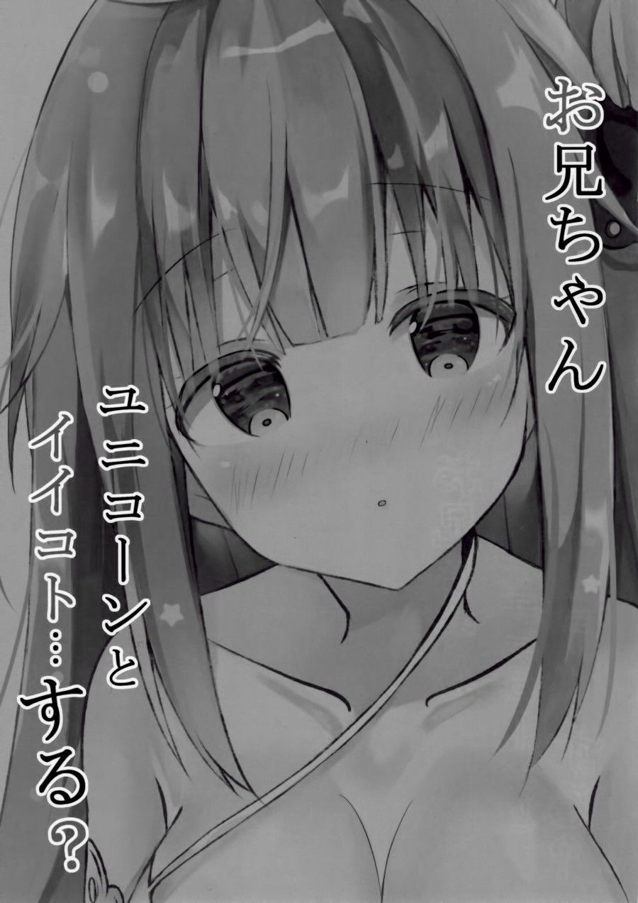 Onii-chan Unicorn To Iikoto... Suru? Oneshot page 4 - Giả Dược