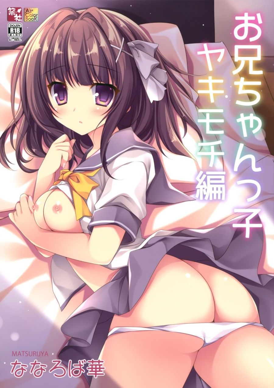 Onii-chankko Yakimochi Hen Oneshot page 2 - Giả Dược