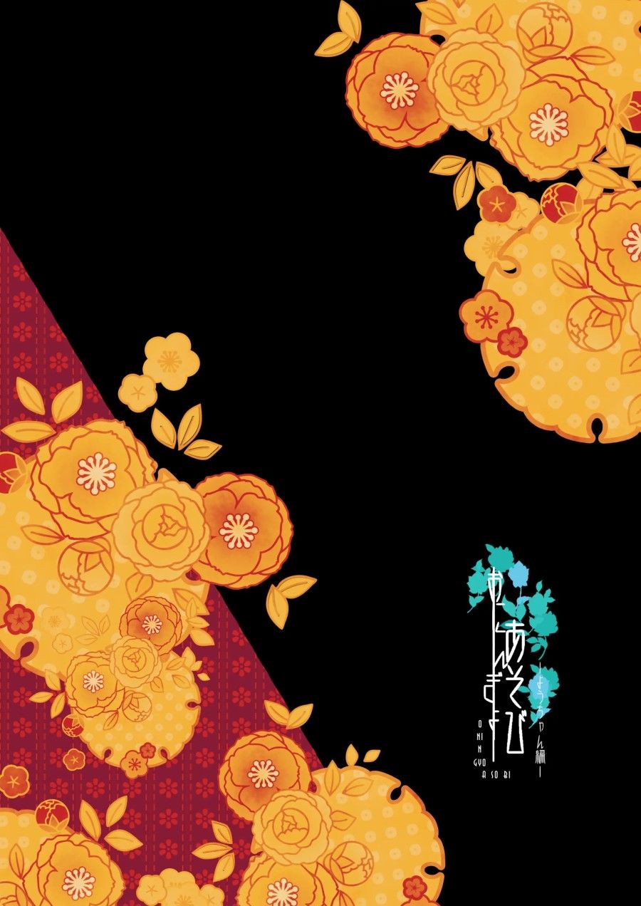 Oningyo Asobi You-chan Hen Oneshot page 23 - Giả Dược