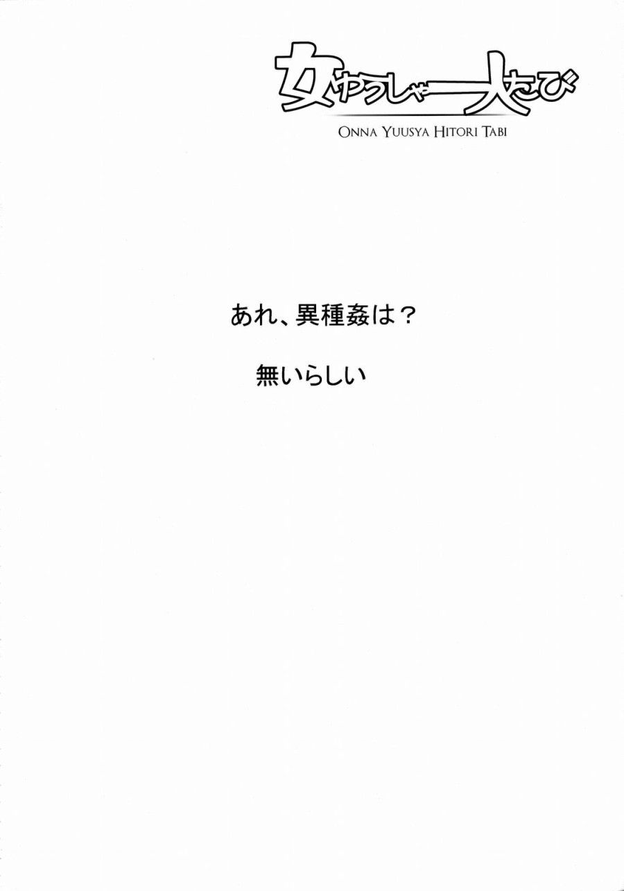 Onna Yuusha Hitori Tabi Oneshot page 4 - Giả Dược