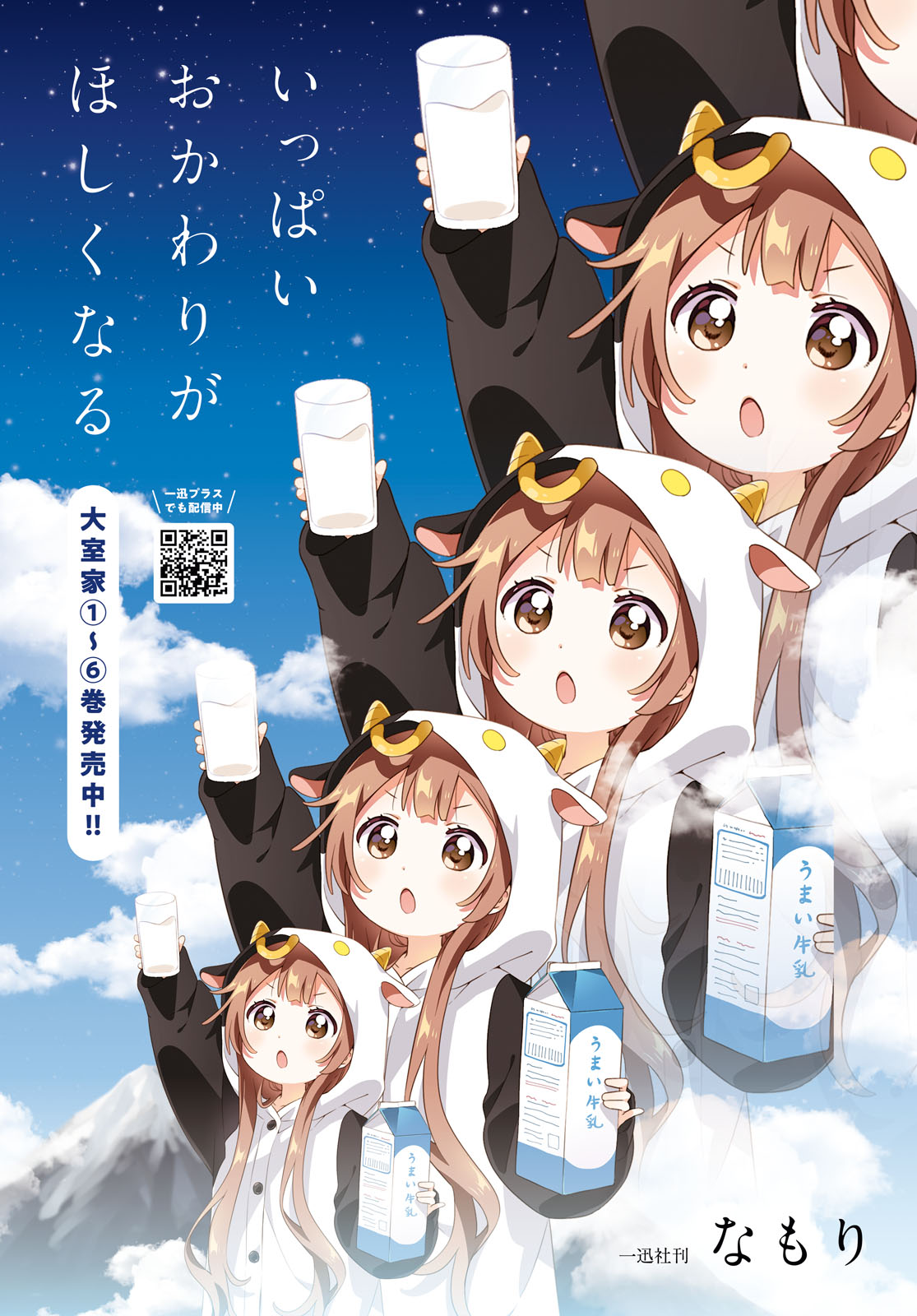 đọc truyện Oomuro-ke Chương 107 ảnh 10 tại Thiên Thai Truyện