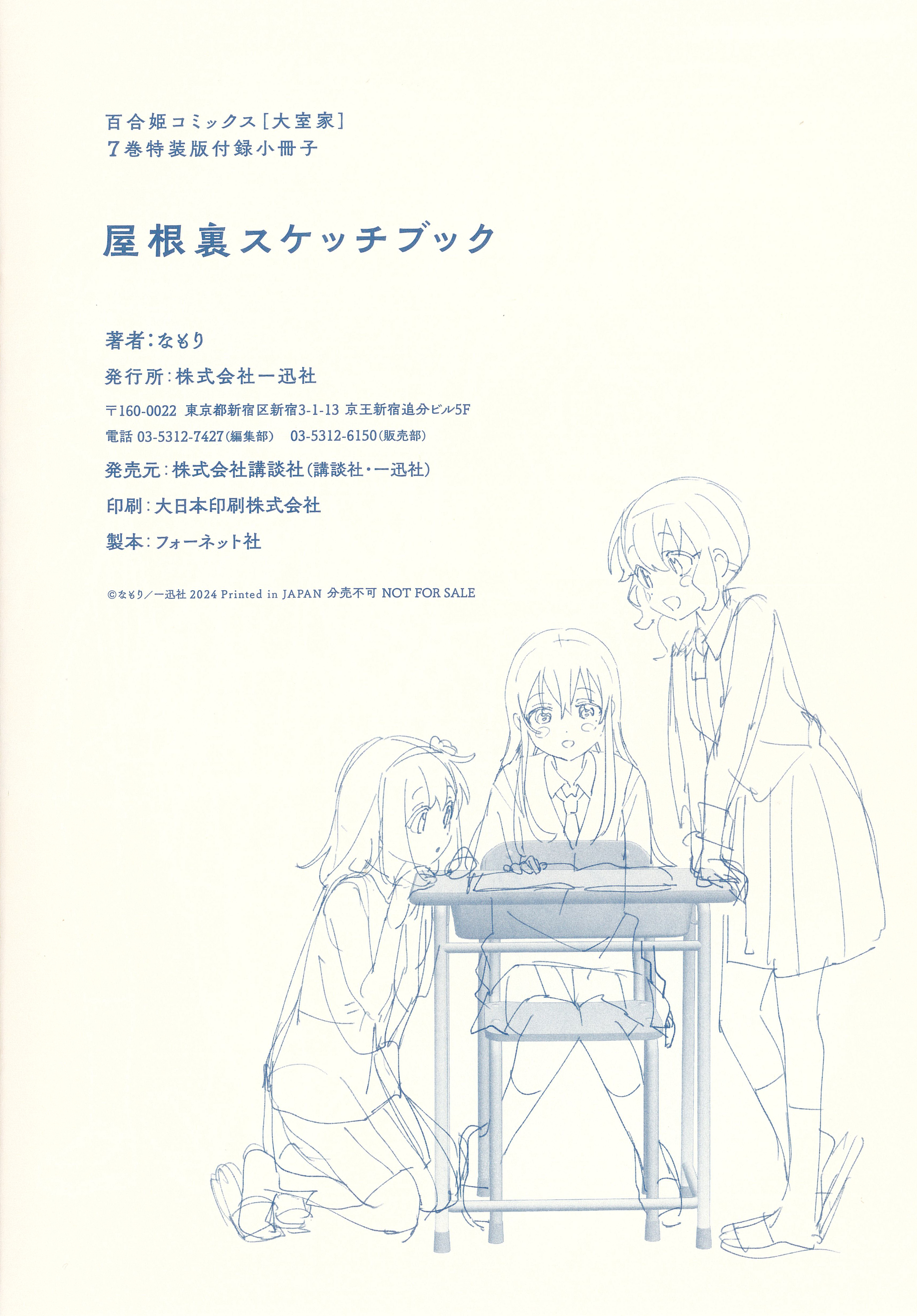 đọc truyện Oomuro-ke Chương 112 ảnh 17 tại Thiên Thai Truyện