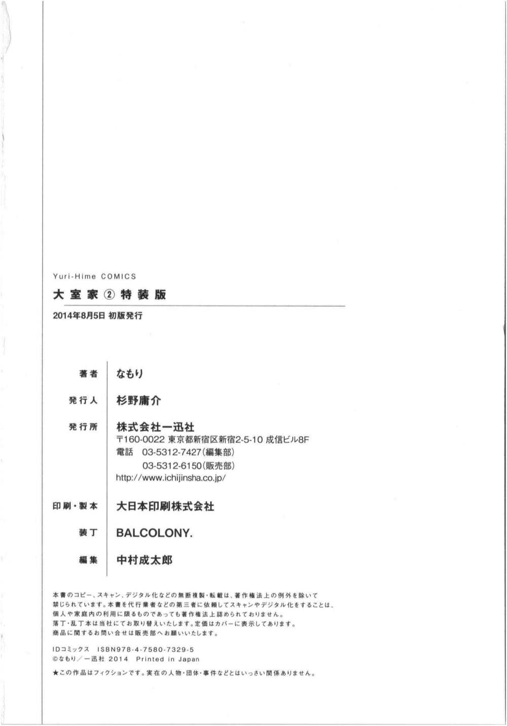 đọc truyện Oomuro-ke Chương 37 ảnh 13 tại Thiên Thai Truyện