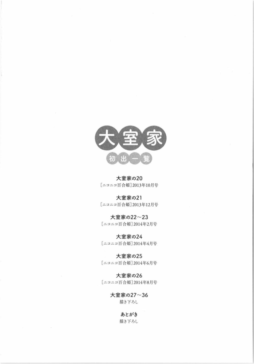 đọc truyện Oomuro-ke Chương 37 ảnh 11 tại Thiên Thai Truyện