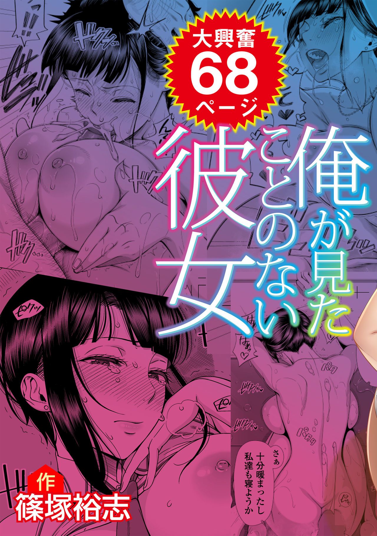 đọc truyện Ore Ga Mita Koto No Nai Kanojo Oneshot ảnh 2 tại Giả Dược