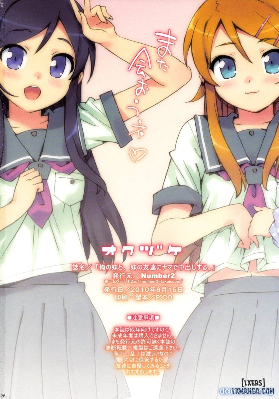 đọc truyện Ore No Imouto To Imouto No Tomodachi Ni Nama Chương 1 ảnh 24 tại Thiên Thai Truyện