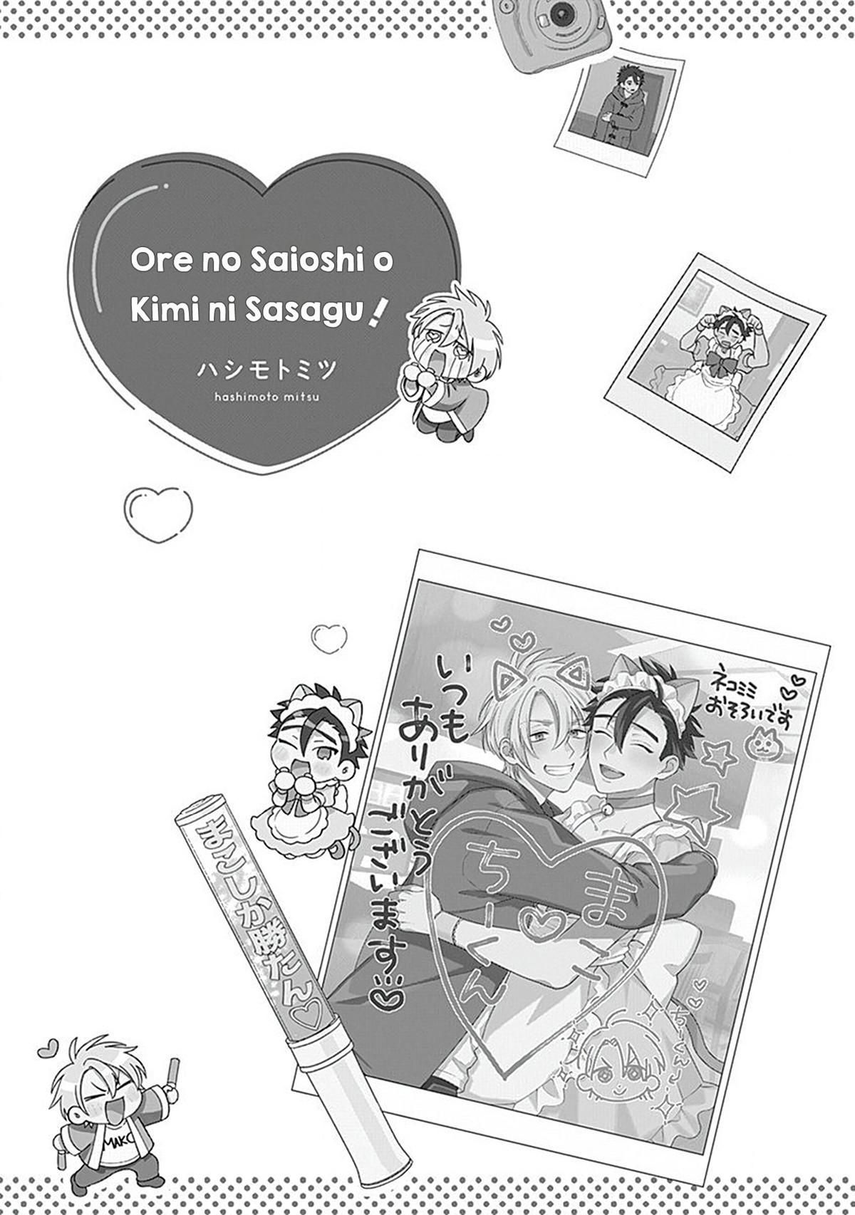đọc truyện Ore No Saioshi O Kimi Ni Sasagu! Chương 1 ảnh 2 tại Truyện Dạ Ký