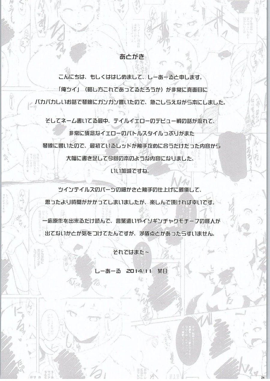 Ore, Shokushu Zokusei Ni Narukamo Shiremasen. Oneshot page 22 - Giả Dược