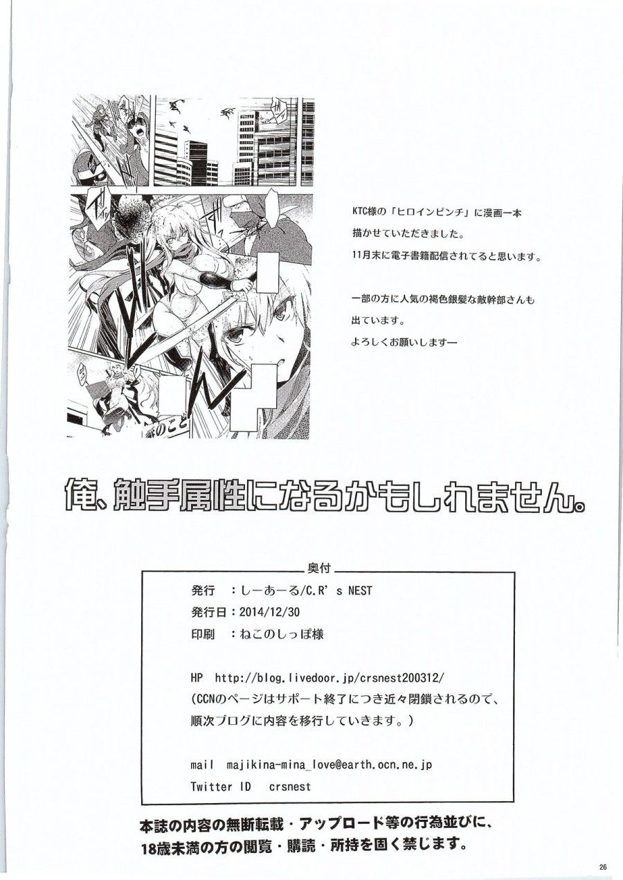 Ore, Shokushu Zokusei Ni Narukamo Shiremasen. Oneshot page 24 - Giả Dược