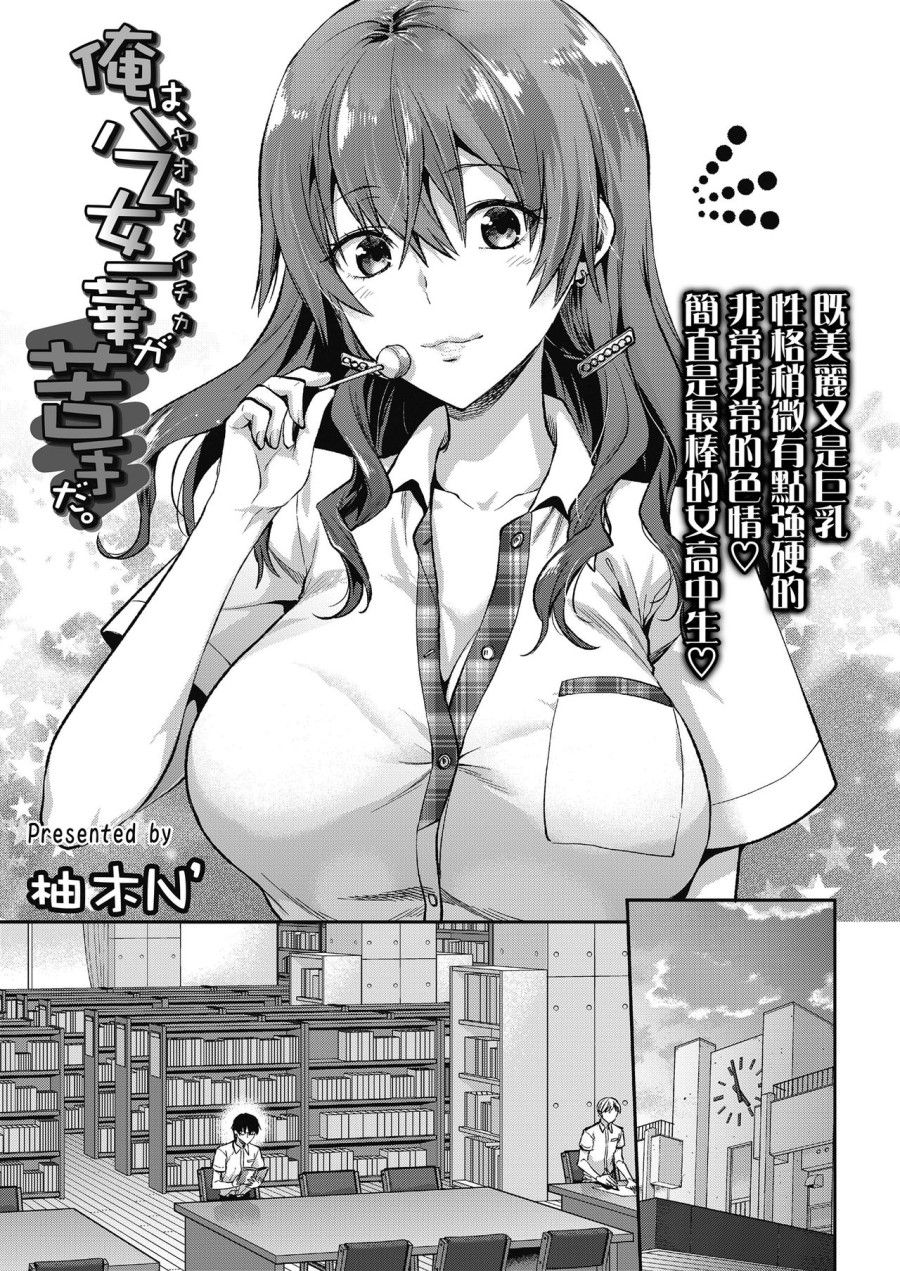 Ore Wa Yaotome Ichika Ga Nigate Da. Oneshot page 2 - Giả Dược