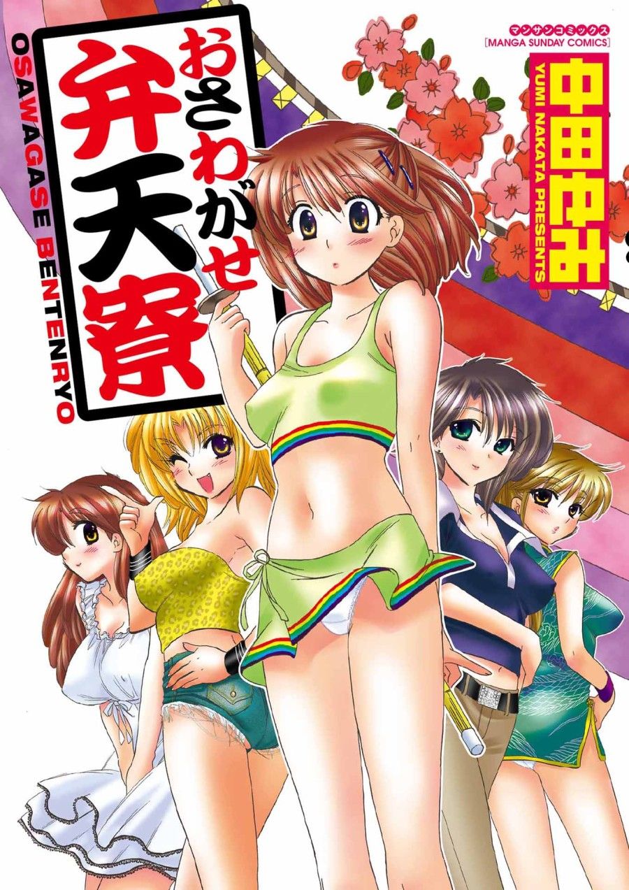 Osawagase Bentenryou Chương 1 page 1 - Giả Dược