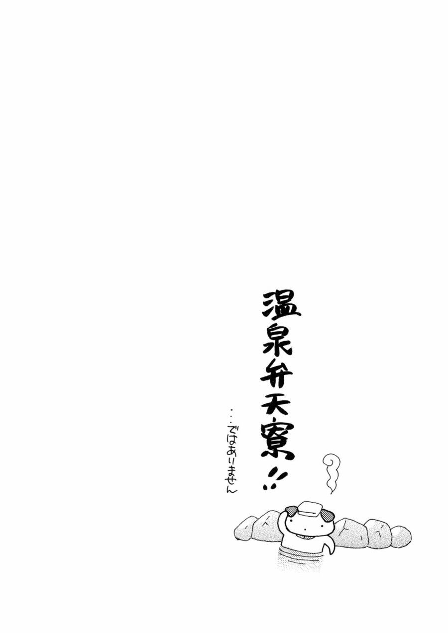 Osawagase Bentenryou Chương 2 page 4 - Giả Dược