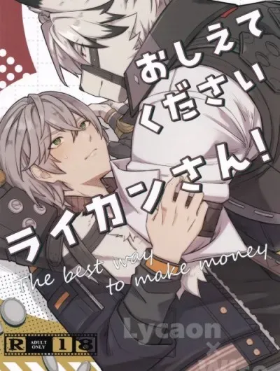 Oshiete Kudasai Lycaon-san