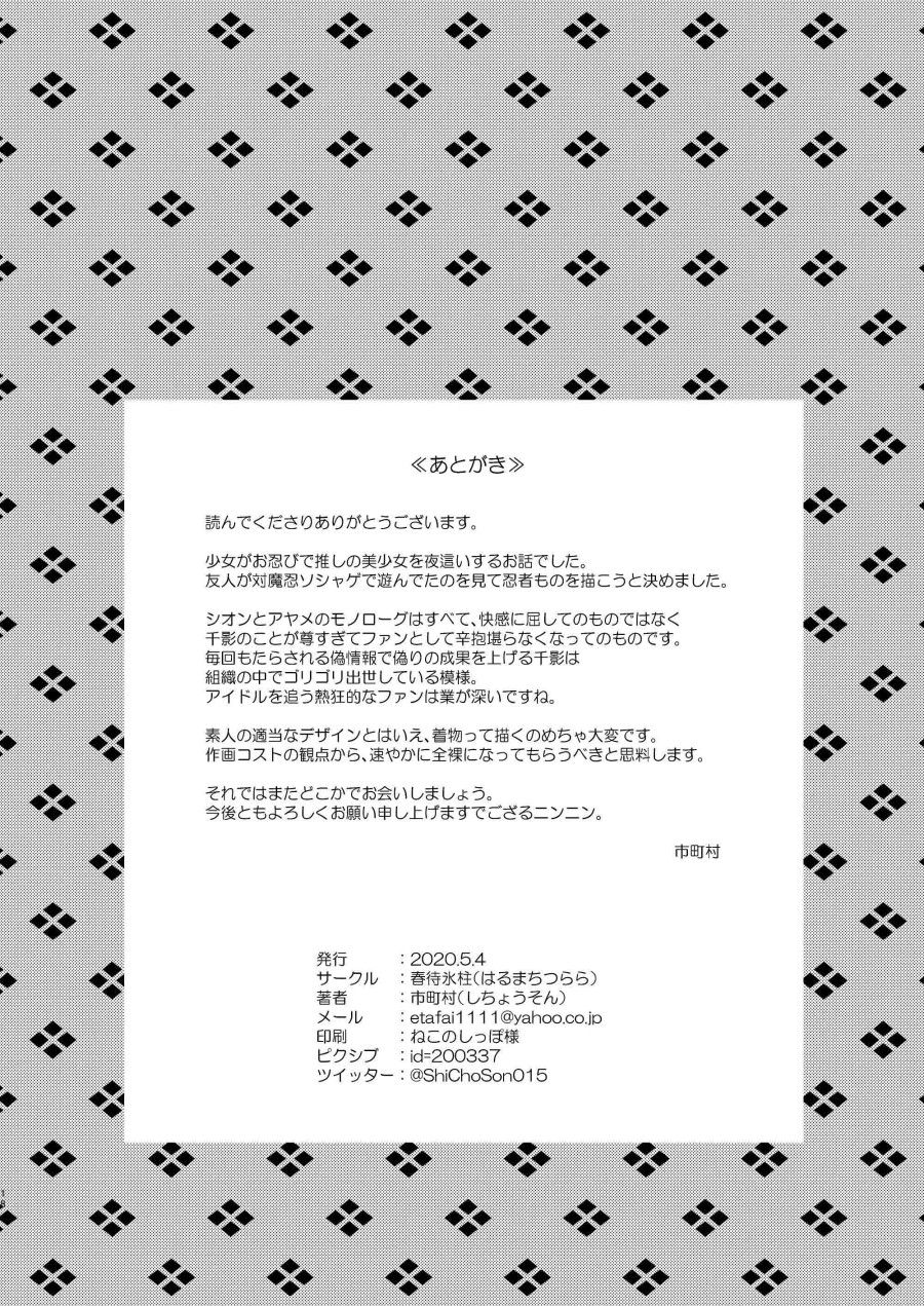 đọc truyện Oshinobi Shoujo No Asobikata Oneshot ảnh 21 tại Giả Dược