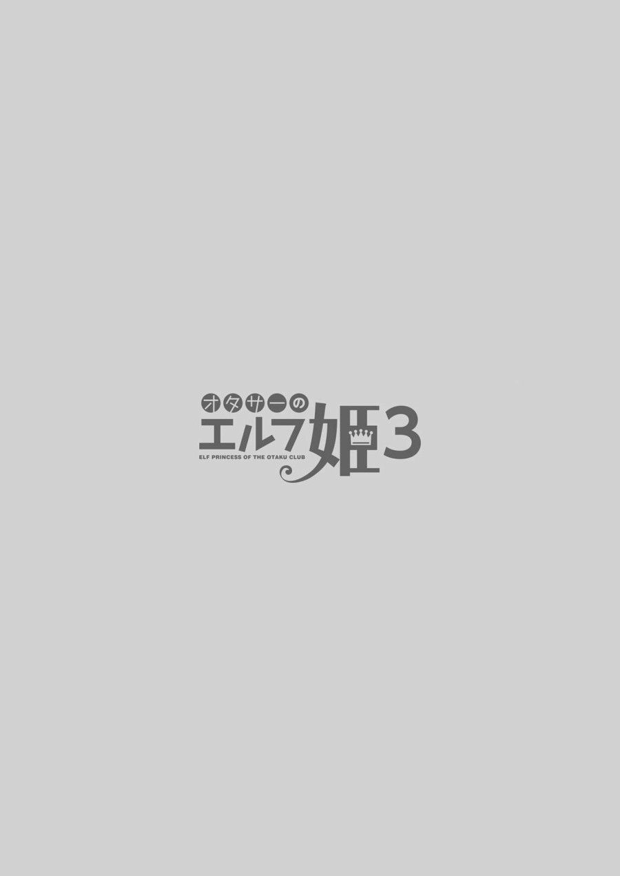 Otacir No Elf Hime Chương 3 page 3 - Giả Dược