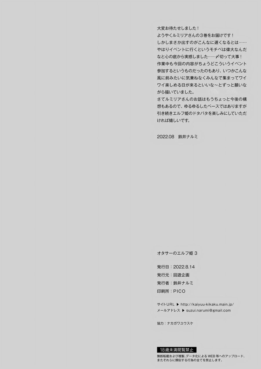 Otacir No Elf Hime Chương 3 page 28 - Giả Dược