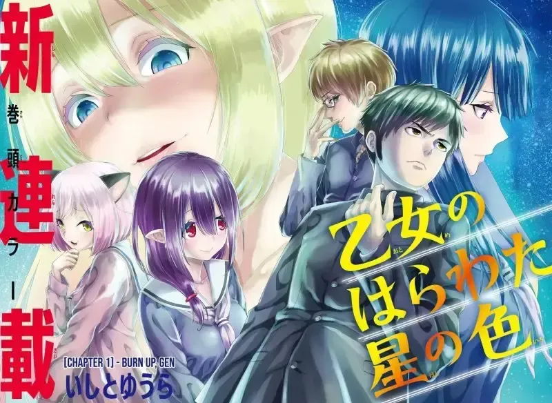 đọc truyện Otome No Haratawa Hoshi No Iro Chương 1 ảnh 3 tại Giả Dược
