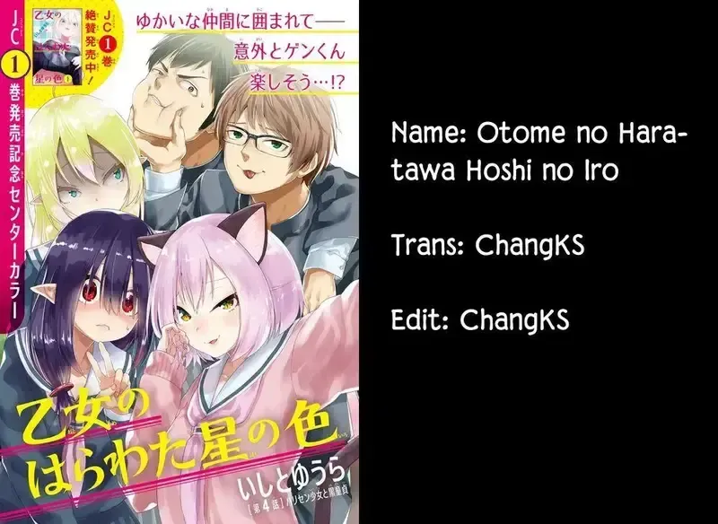 đọc truyện Otome No Haratawa Hoshi No Iro Chương 4 ảnh 1 tại Giả Dược